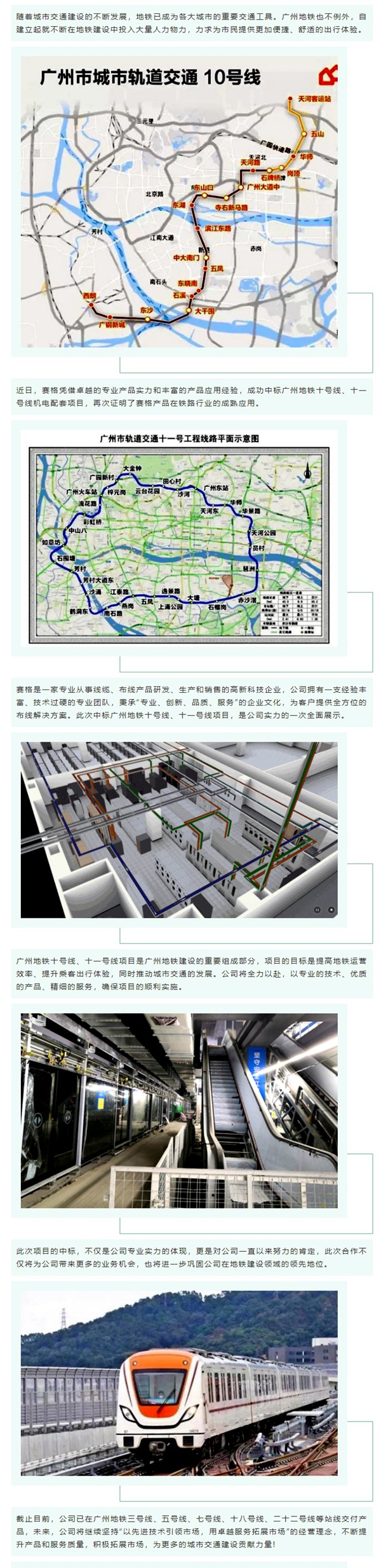 賽格中標(biāo)廣州地鐵十號線、十一號線機電配套項目，專業(yè)實力再獲肯定！
