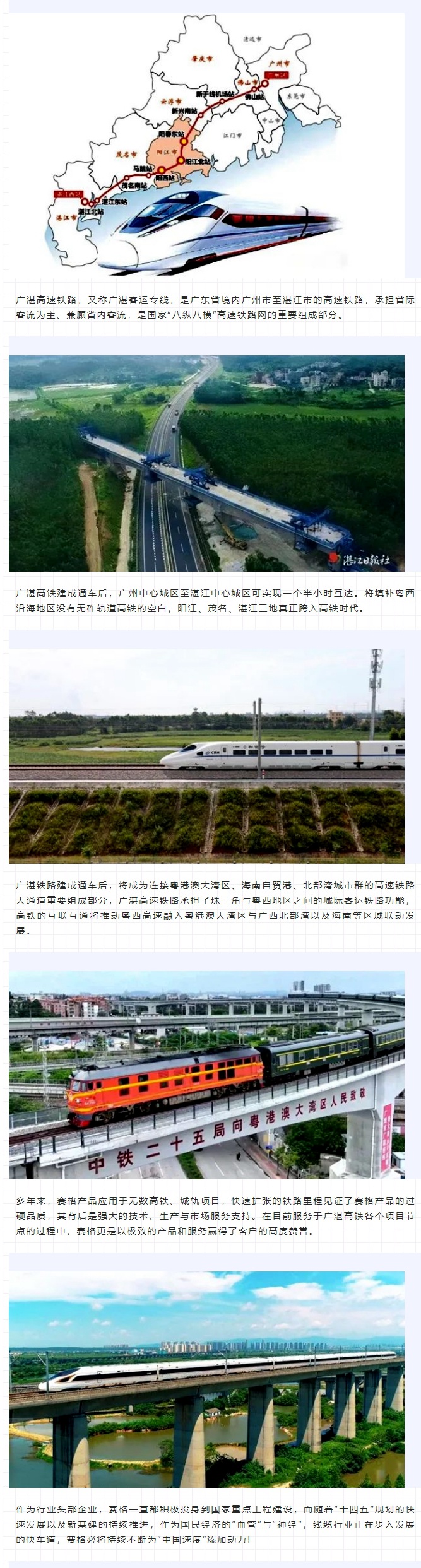 攜手廣湛高鐵建設(shè) 助力粵西高質(zhì)量發(fā)展！