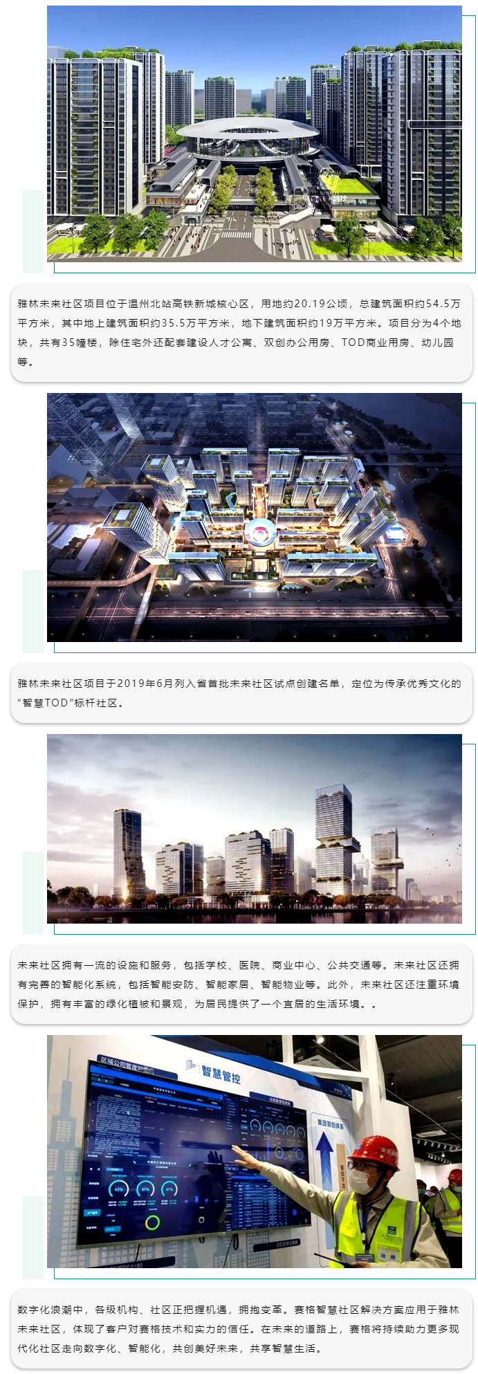 賽格智慧社區(qū)解決方案：助力溫州雅林未來社區(qū)數(shù)字賦能！