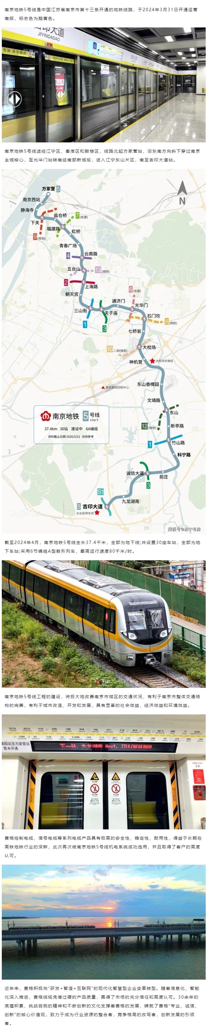 相約金陵--賽格助力南京地鐵5號(hào)線建設(shè)！_副本_副本(1)