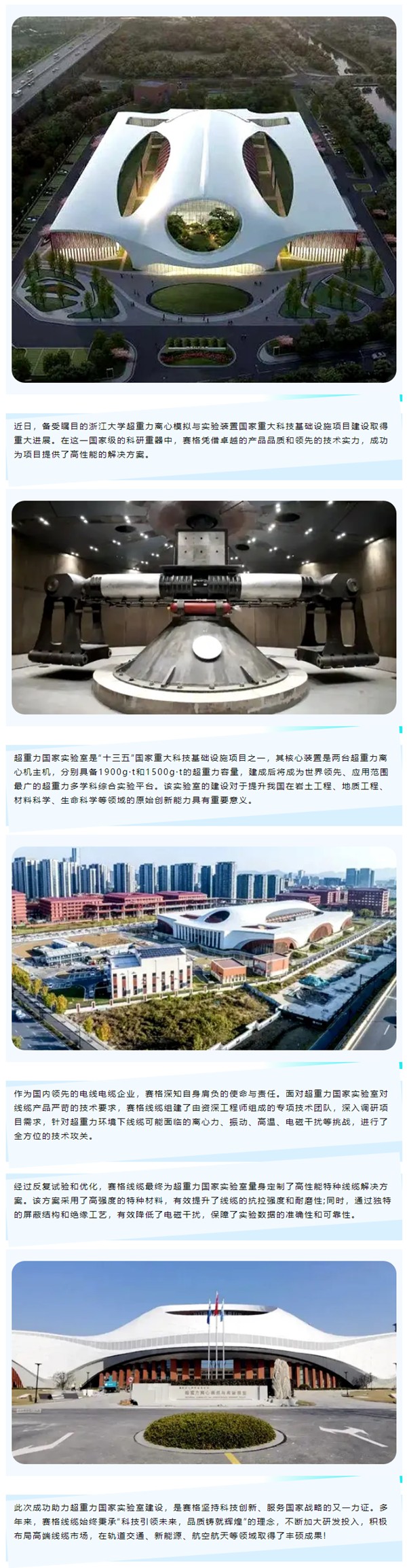 賽格助力浙大超重力國家實驗室建設，以創(chuàng)新科技鑄就國之重器！_副本_副本