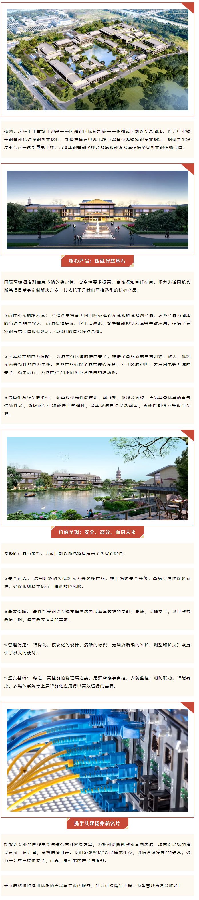 千帆競渡，一線牽城 — 賽格助力揚州諾園凱賓斯基酒店建設(shè)！_副本